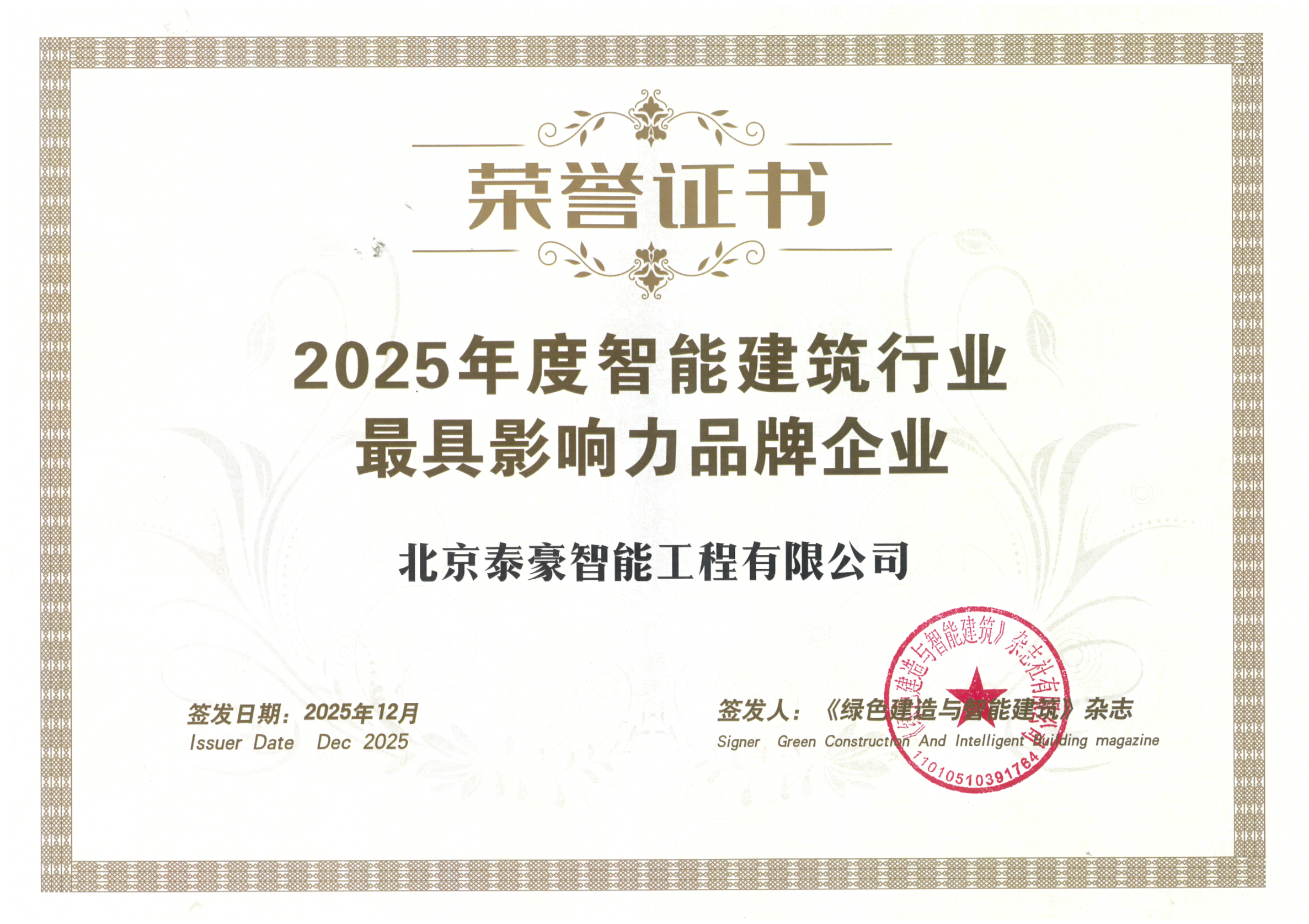 喜讯｜连获三项行业大奖，以“硬核”管控与能效创新，破解智慧建筑落地难题